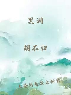 黑洞