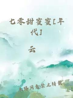 七零甜蜜蜜[年代]